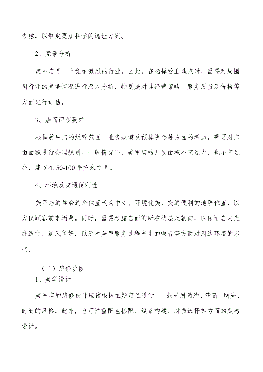 美甲实施路径分析.docx_第2页