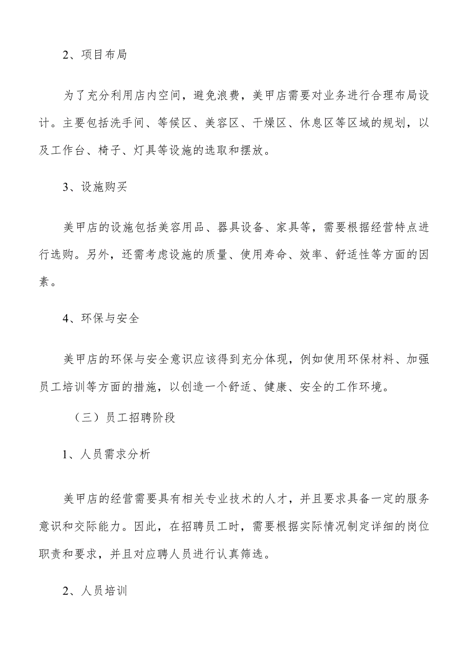 美甲实施路径分析.docx_第3页