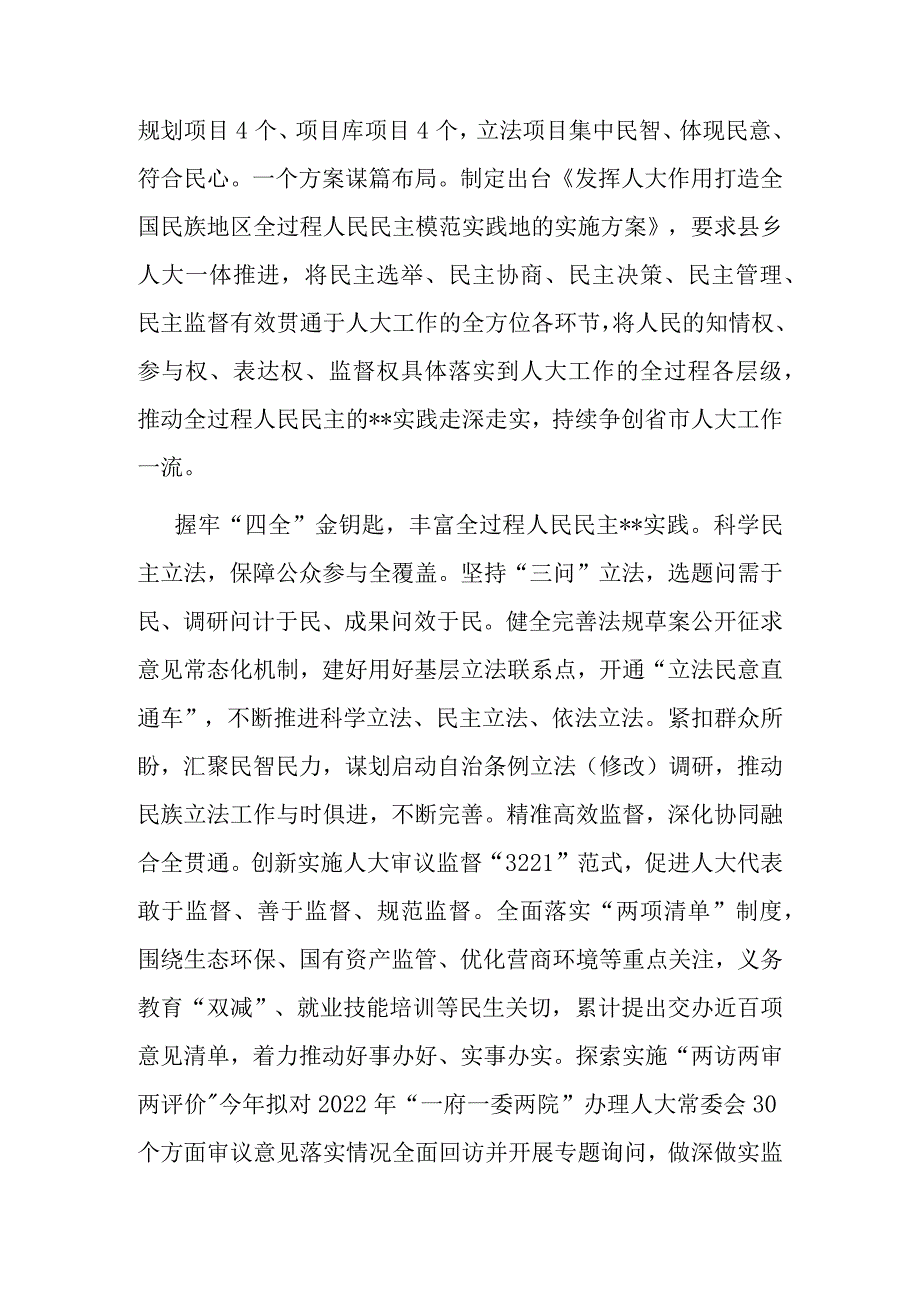 在全省全过程人民民主模范县创建观摩会上的汇报发言.docx_第2页