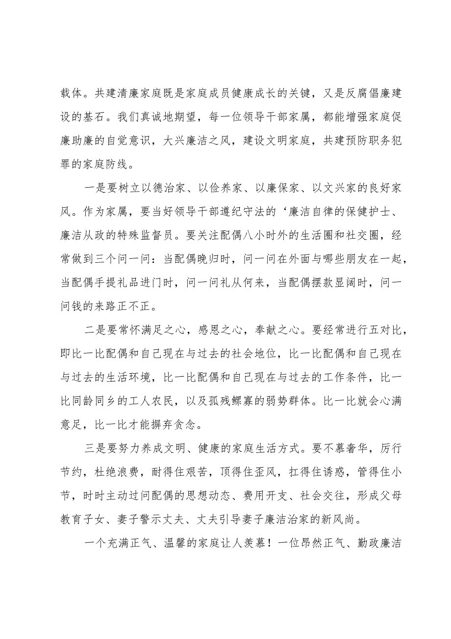 清廉建设经验交流会发言材料.docx_第3页