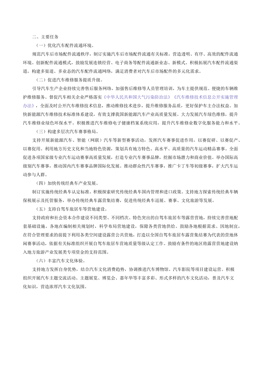 商务部等9部门关于推动汽车后市场高质量发展的指导意见.docx_第2页