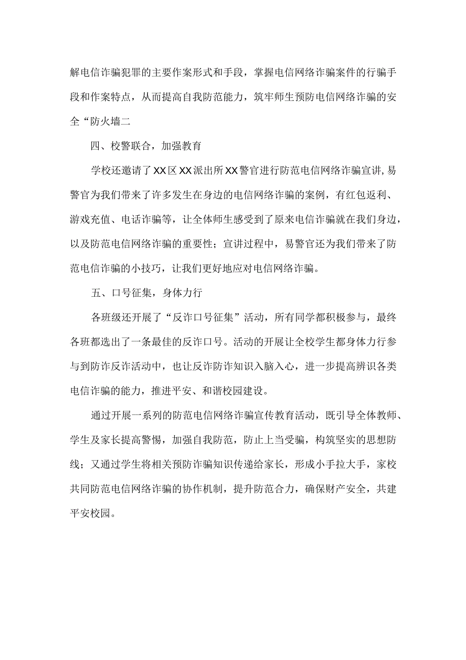 XX学校防范诈骗宣传教育工作总结范文.docx_第2页