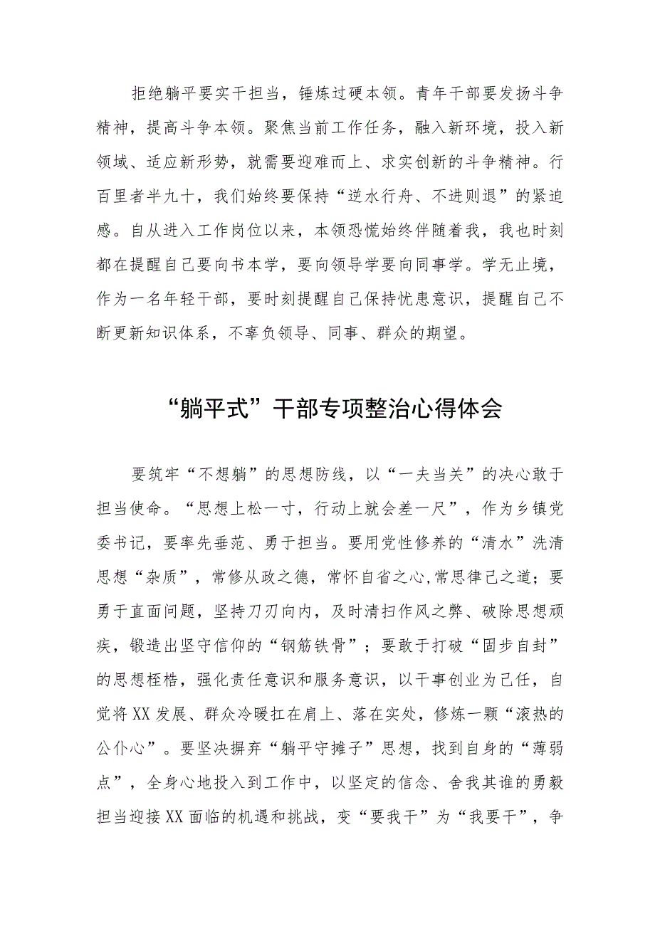 躺平式干部专项整治学习心得体会十一篇.docx_第2页