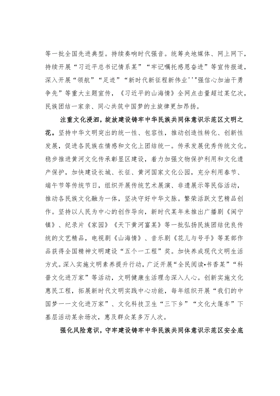 研讨发言：夯实建设铸牢中华民族共同体意识示范区思想基础.docx_第3页