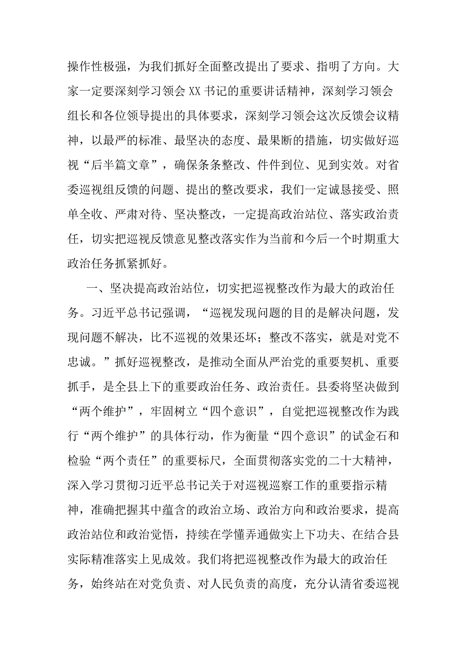 县委书记在省委第五巡视组巡视县情况反馈会上的主持词及表态发言.docx_第3页