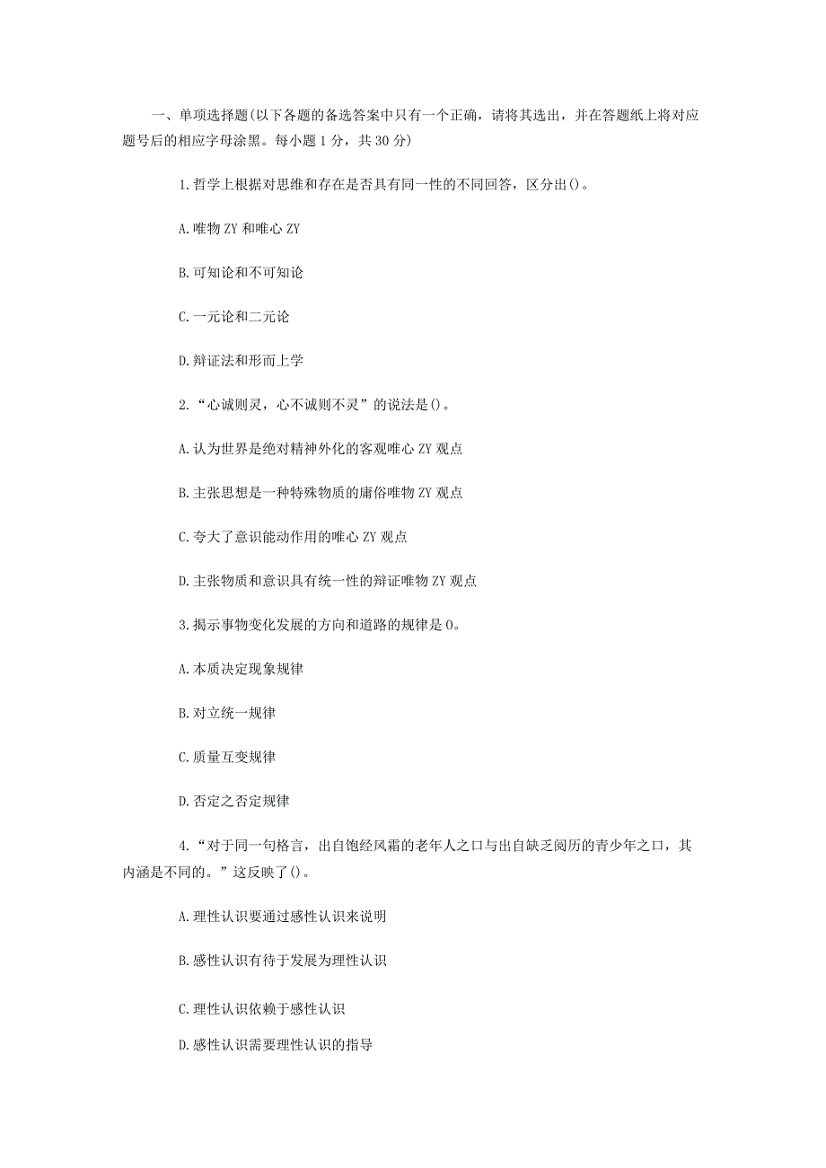 浙江事业单位考试复习题甄选 (9).docx_第1页