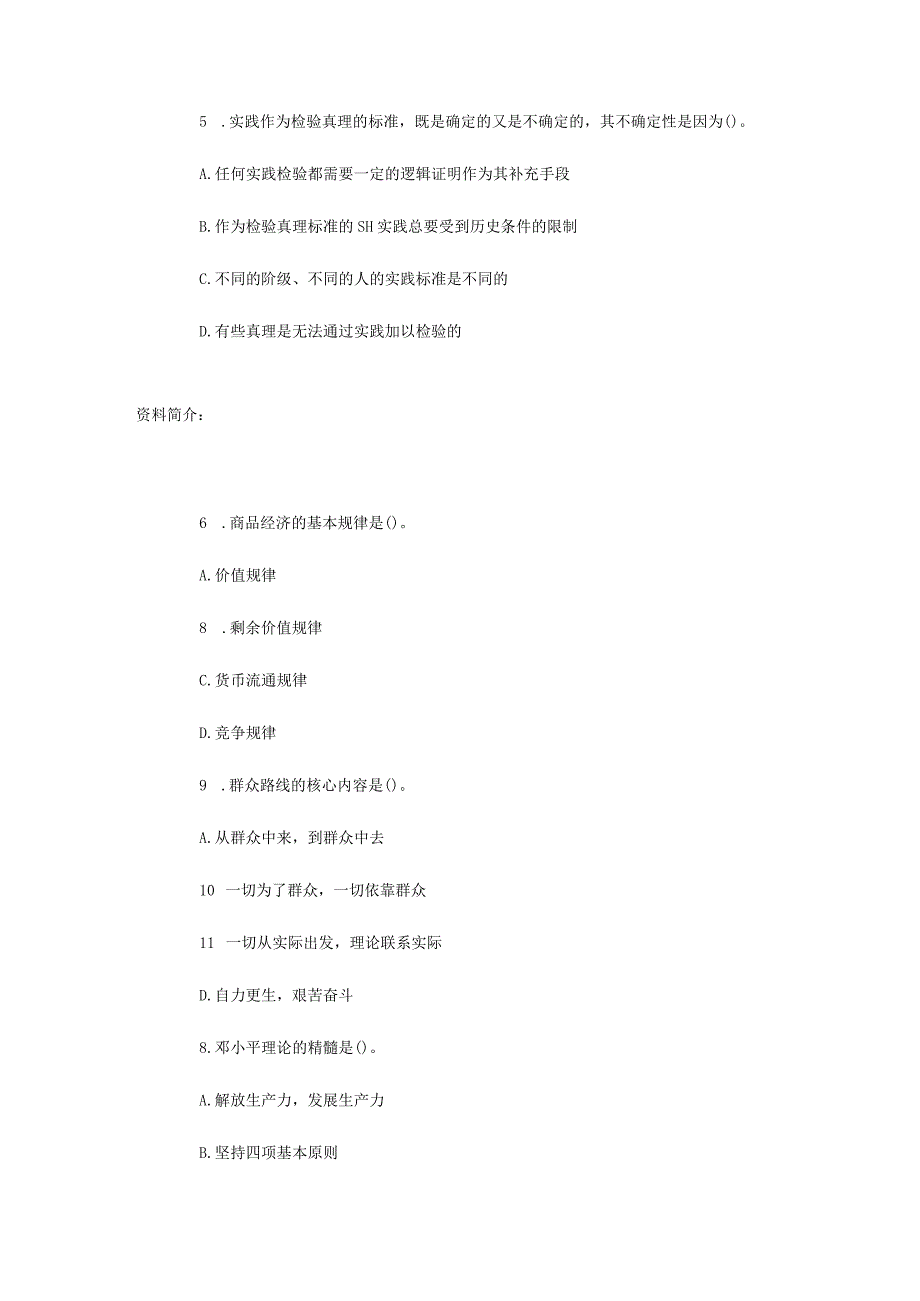 浙江事业单位考试复习题甄选 (9).docx_第2页