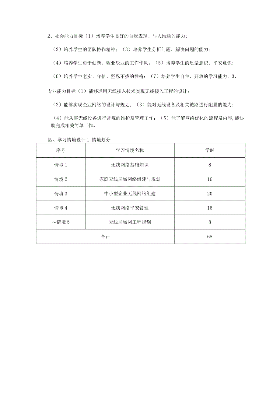 《无线网络技术》课程标准(高职).docx_第3页