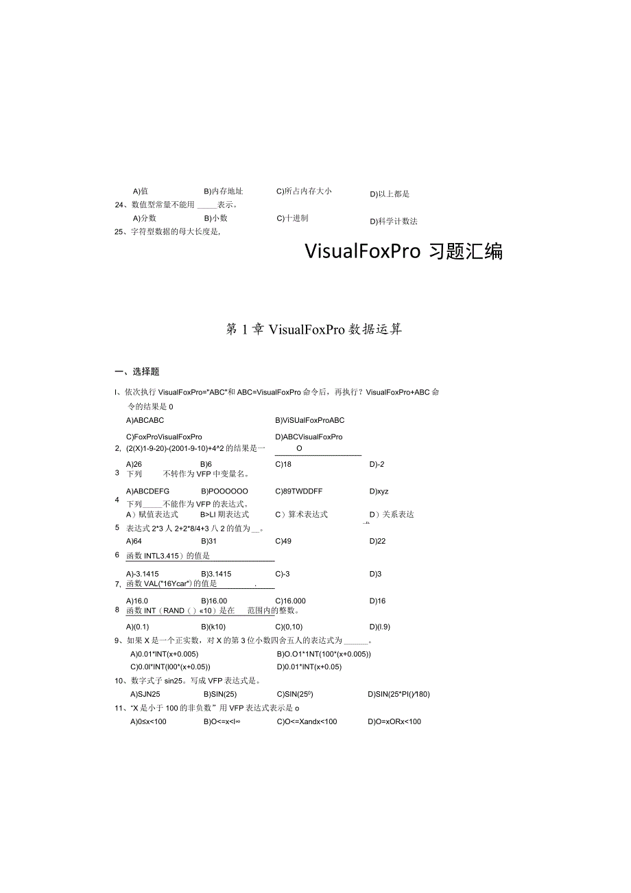 VF-习题汇编.docx_第2页