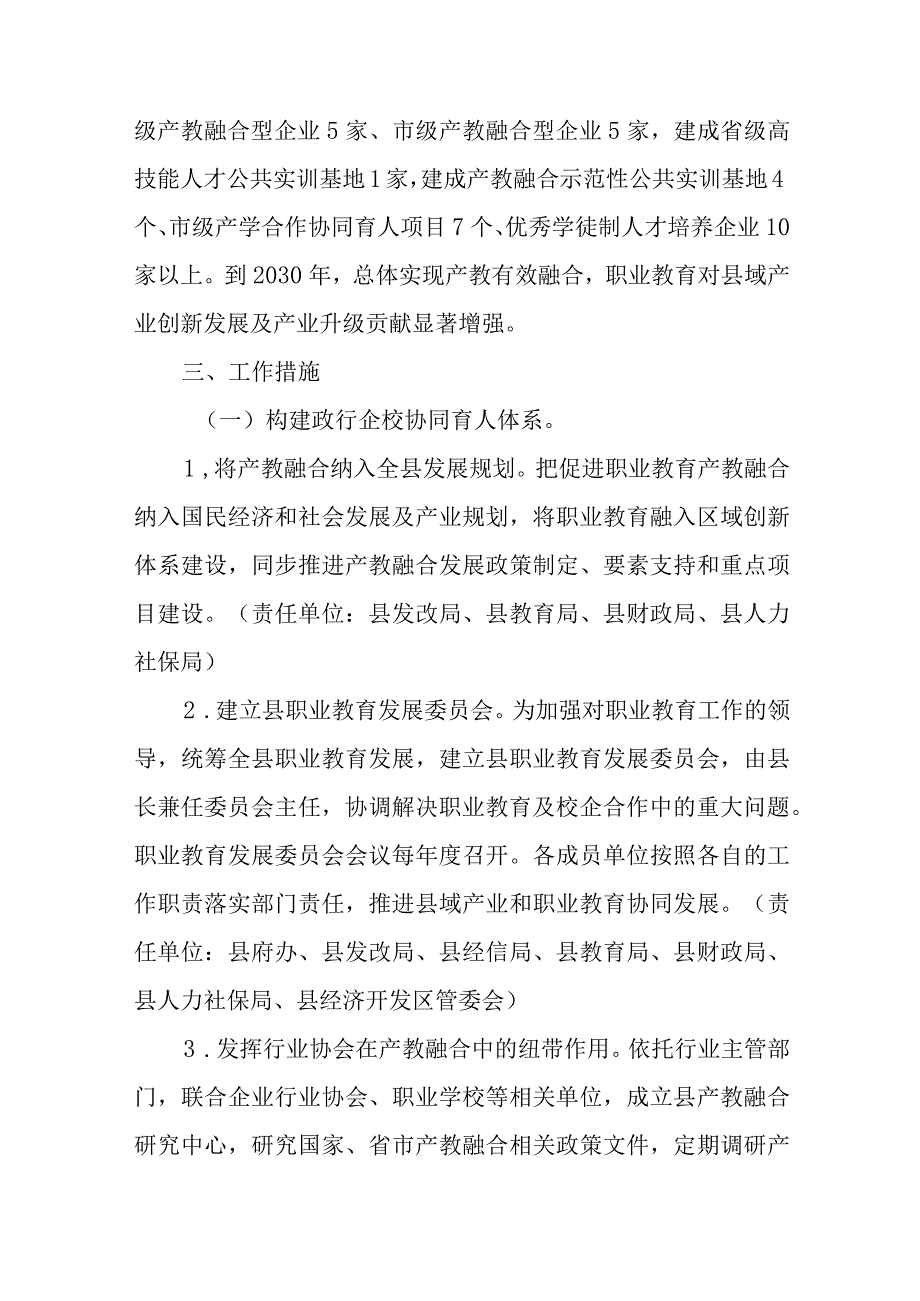 关于进一步深化产教融合的若干意见.docx_第2页