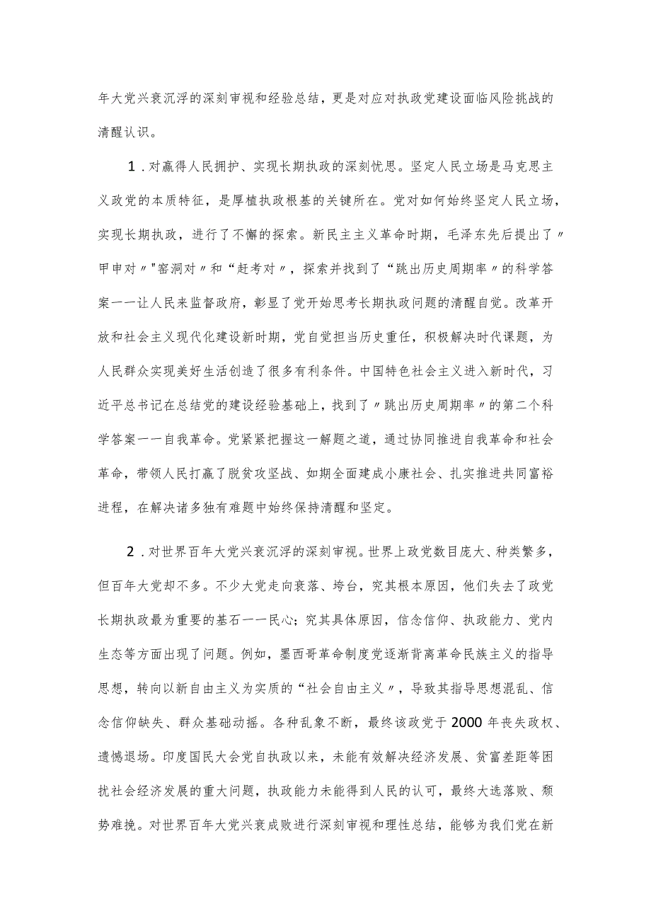 二十大报告党课讲稿：深刻认识大党解决独有难题清醒和坚定.docx_第3页