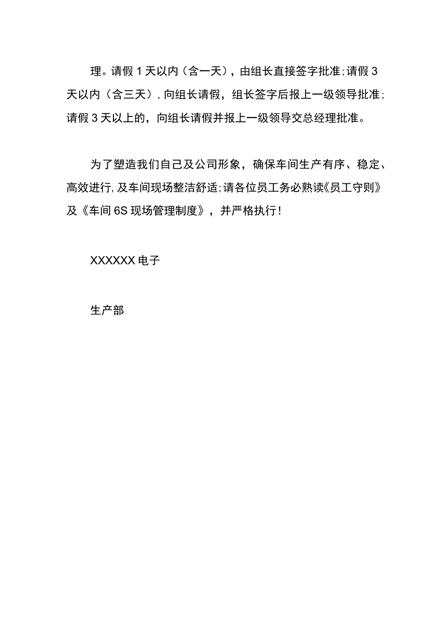 员工罚款单告知书.docx_第3页