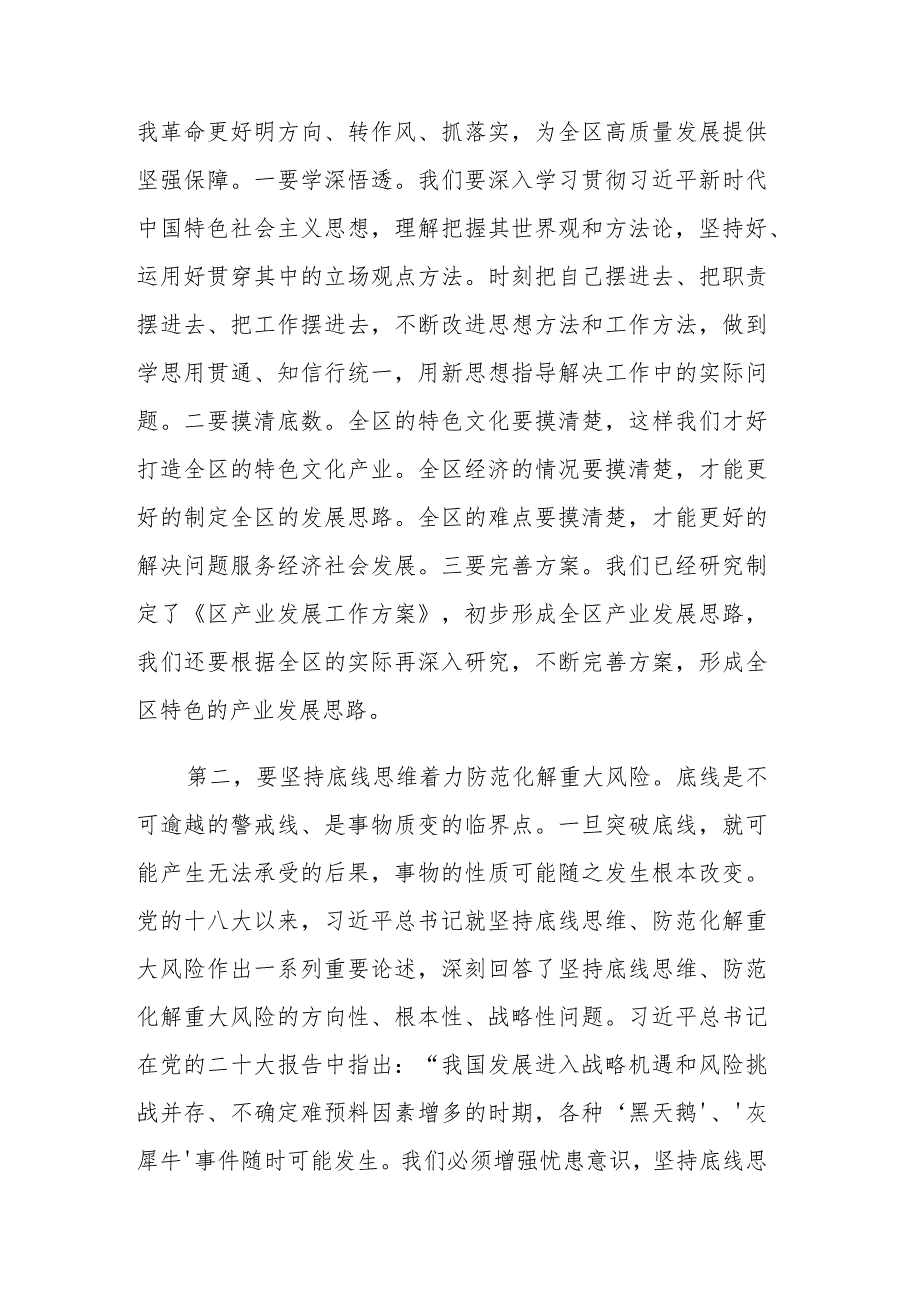 区长在中心组2023年第三次专题集中学习会上的发言范文稿.docx_第2页