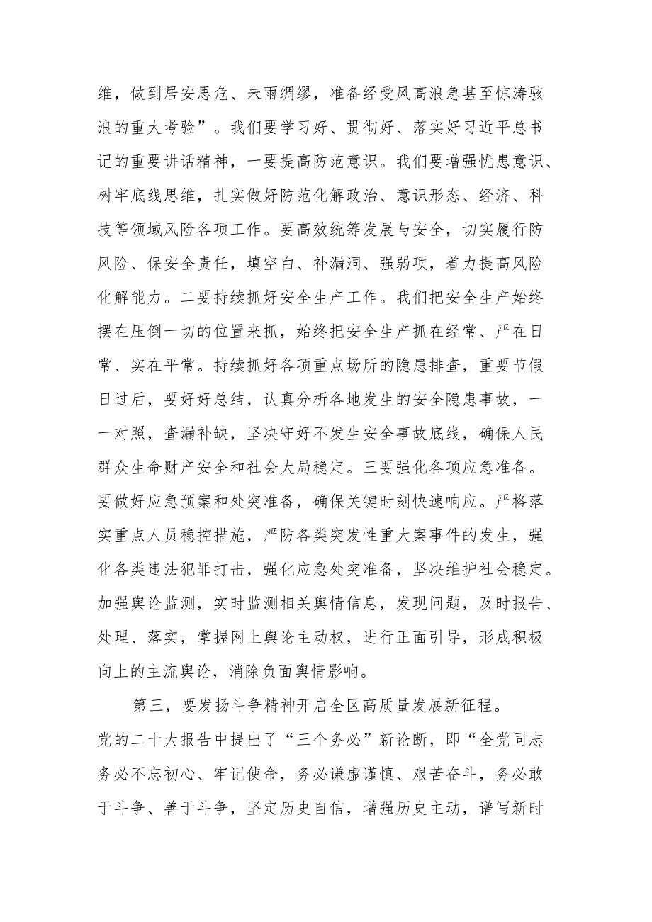 区长在中心组2023年第三次专题集中学习会上的发言范文稿.docx_第3页