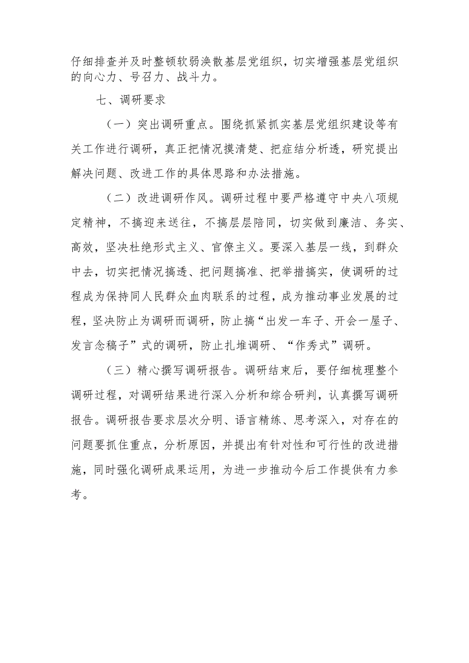 关于主题教育个人调查研究方案和计划.docx_第3页