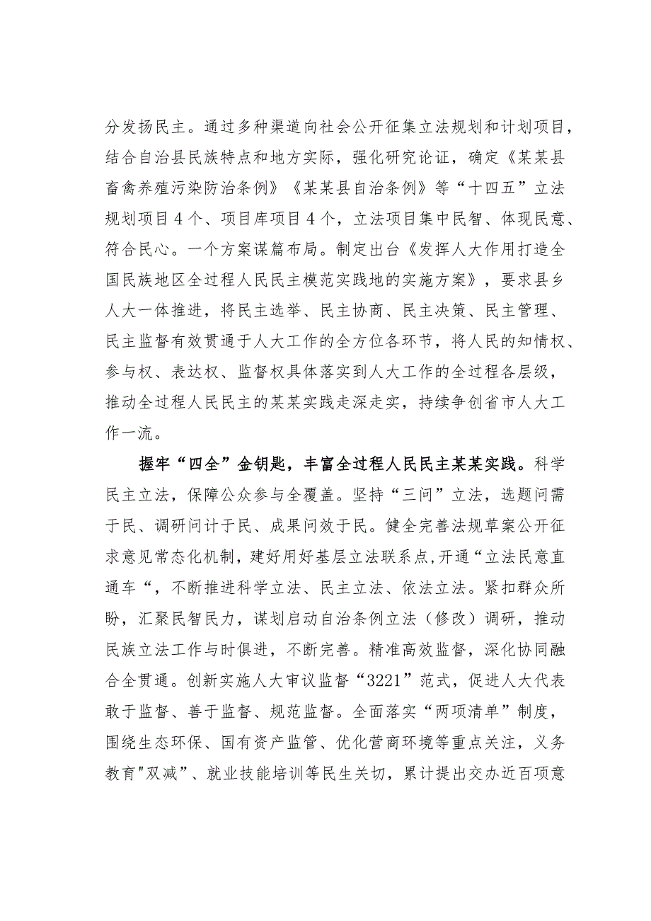 在某某县在全省全过程人民民主模范县创建观摩会上的汇报发言.docx_第2页