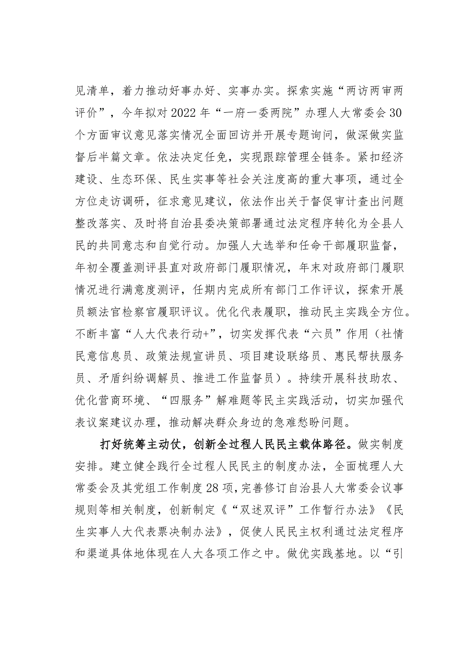 在某某县在全省全过程人民民主模范县创建观摩会上的汇报发言.docx_第3页