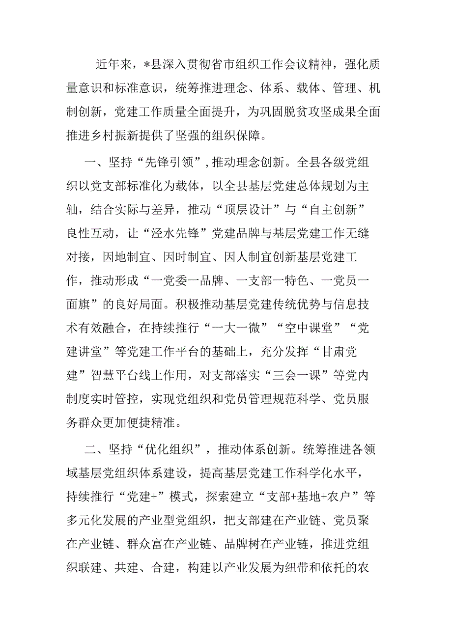 经验材料：“五个坚持”全面提升党建工作质量.docx_第1页