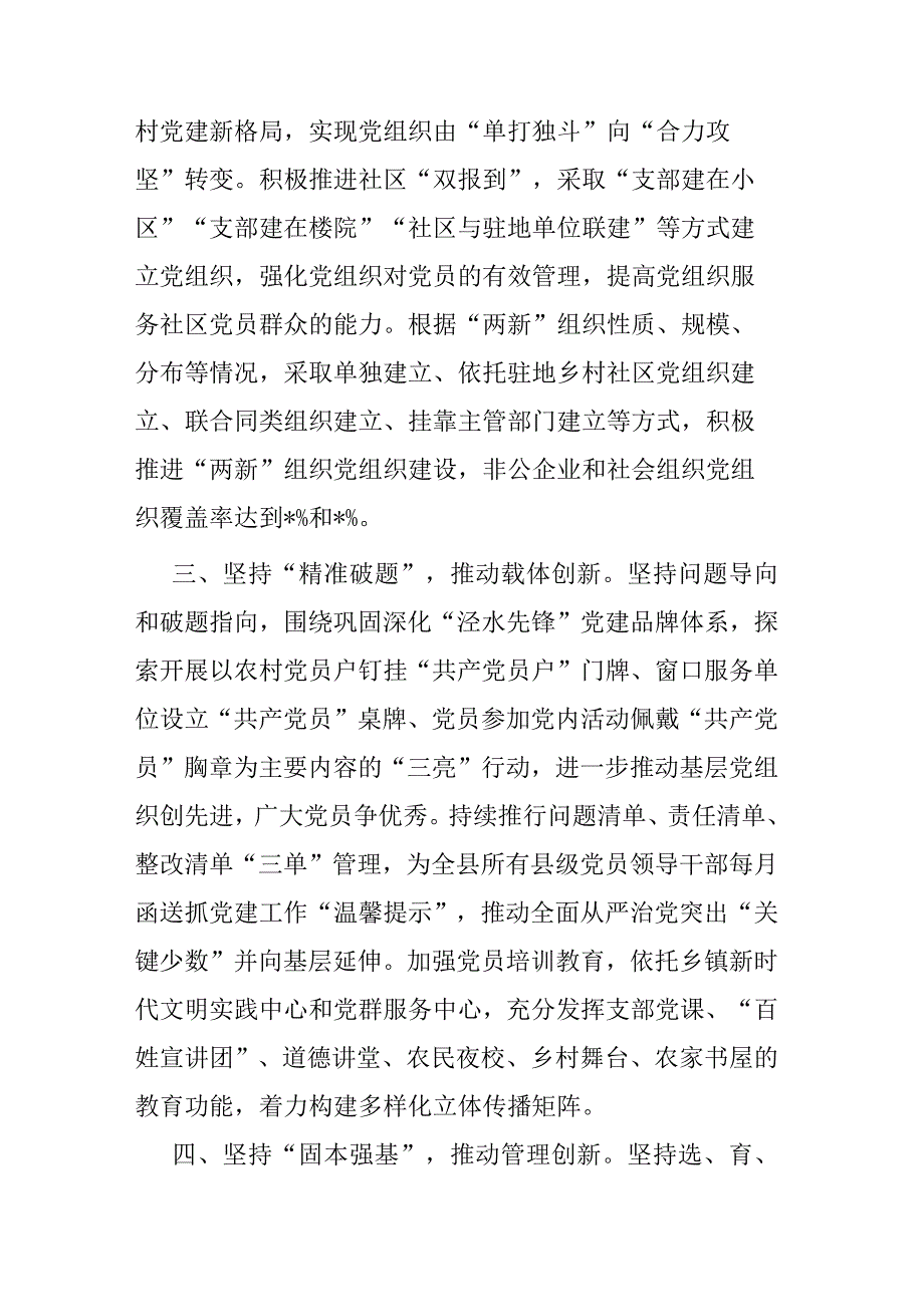 经验材料：“五个坚持”全面提升党建工作质量.docx_第2页