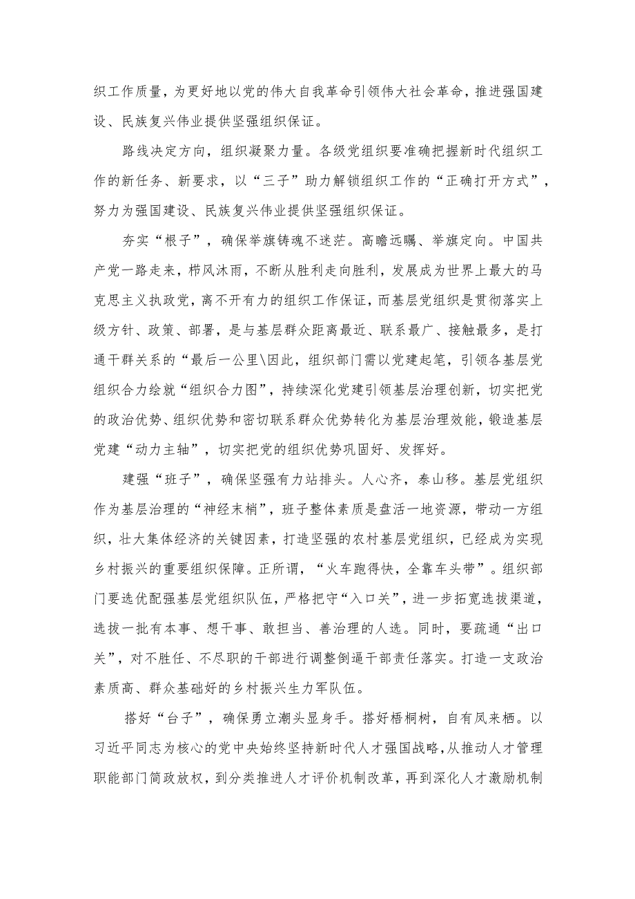 学习对党的建设和组织工作作出的重要指示研讨发言（共14篇）.docx_第2页