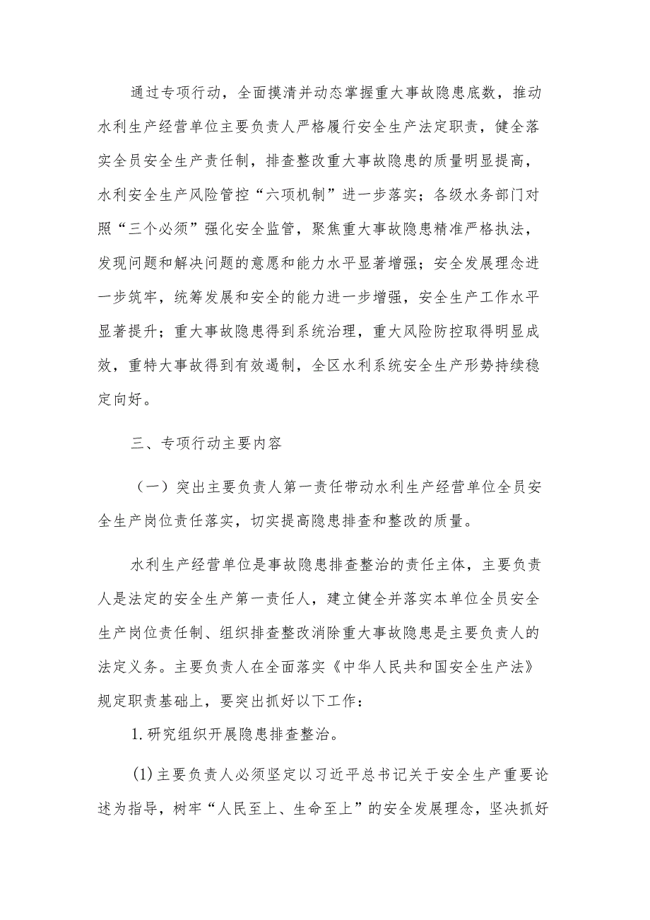 全区水利重大事故隐患专项排查整治2023行动方案汇篇.docx_第2页