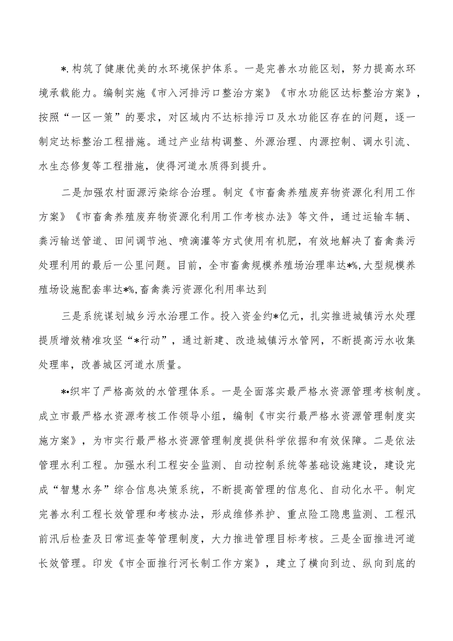 水生态文明城市建设调研.docx_第3页