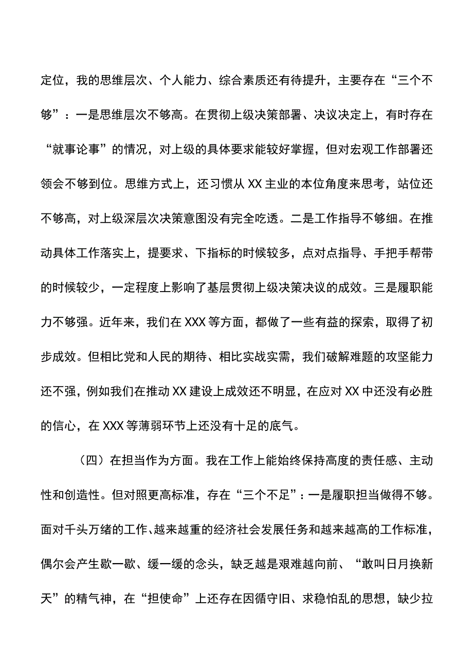 2023年党内主题教育党性分析报告+2023年第一批主题教育工作总结自查报告.docx_第3页