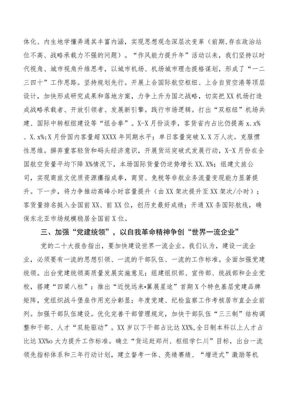 2023年关于开展学习主题教育工作会议讲话提纲（20篇）.docx_第2页