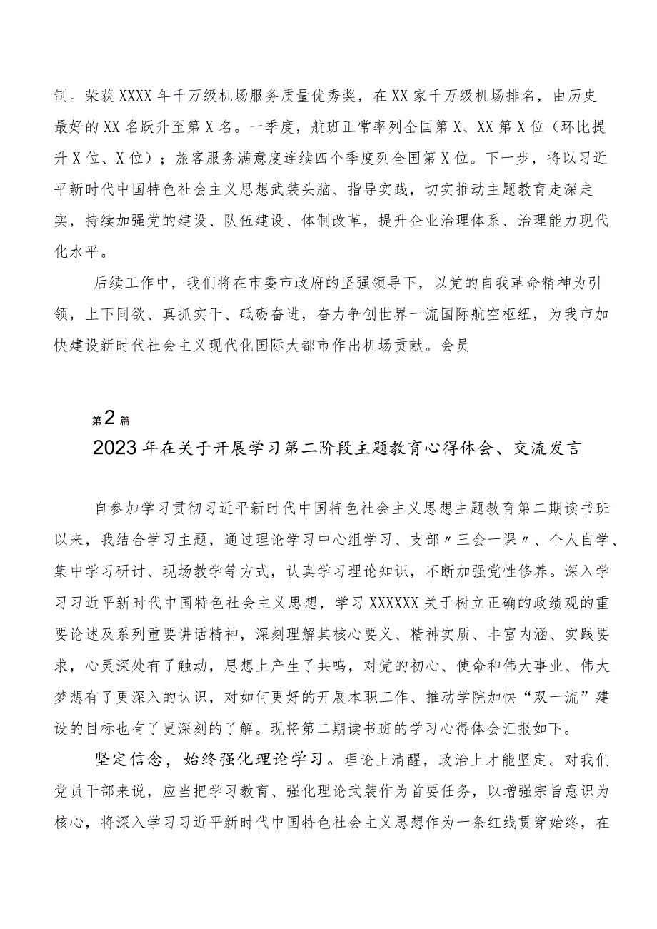 2023年关于开展学习主题教育工作会议讲话提纲（20篇）.docx_第3页