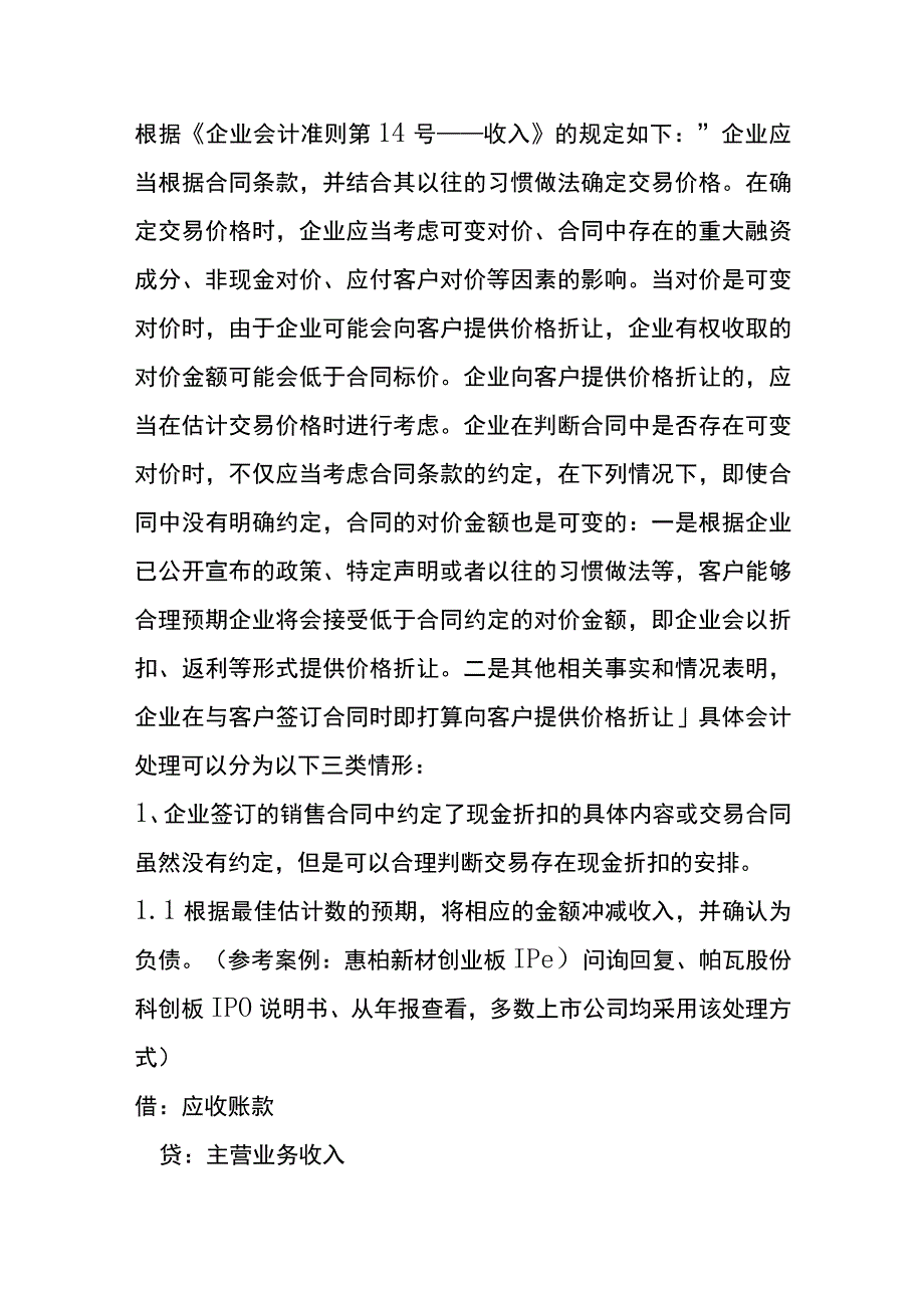 新收入准则下现金折扣的会计账务处理流程.docx_第3页