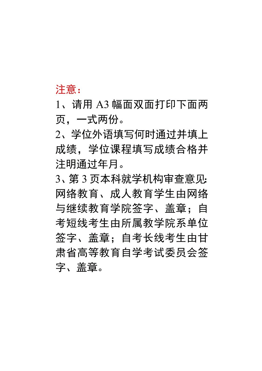 兰州大学高等学历继续教育本科毕业生学士学位申请表.docx_第2页