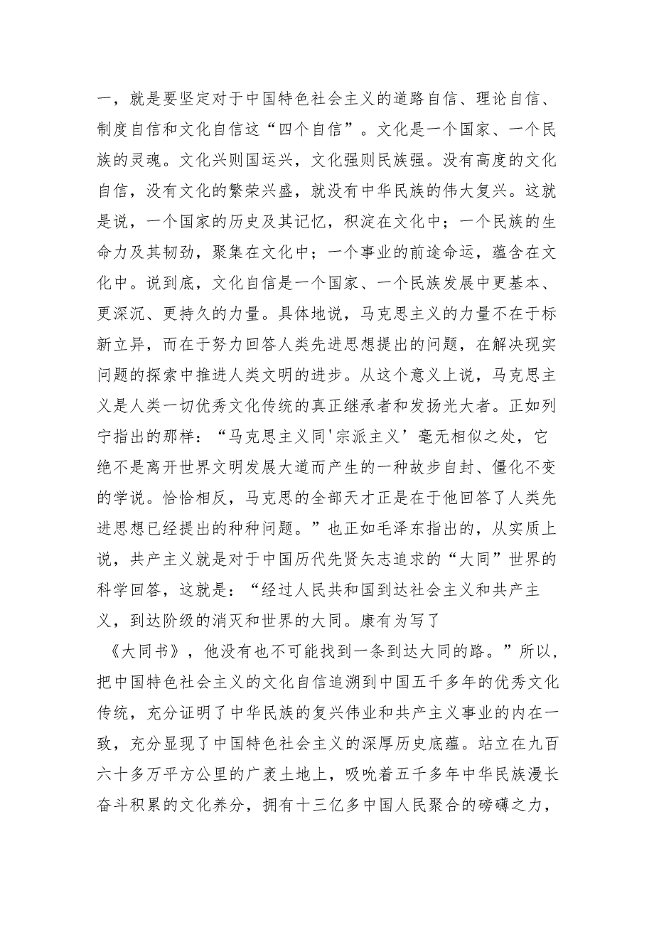 坚定文化自信建设文化强国心得体会10篇.docx_第2页