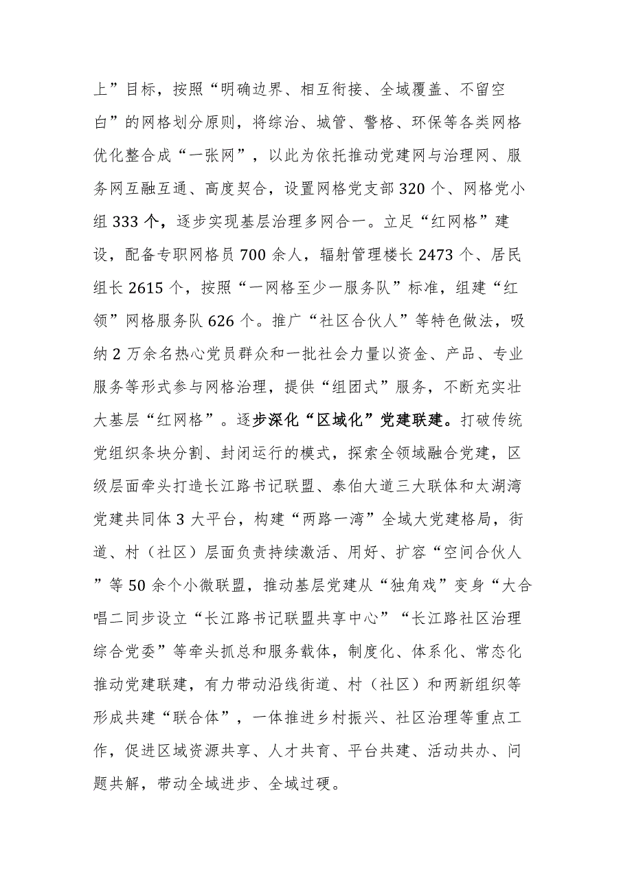 2023年全市全域党建深化提升工作推进会讲话发言范文稿.docx_第2页