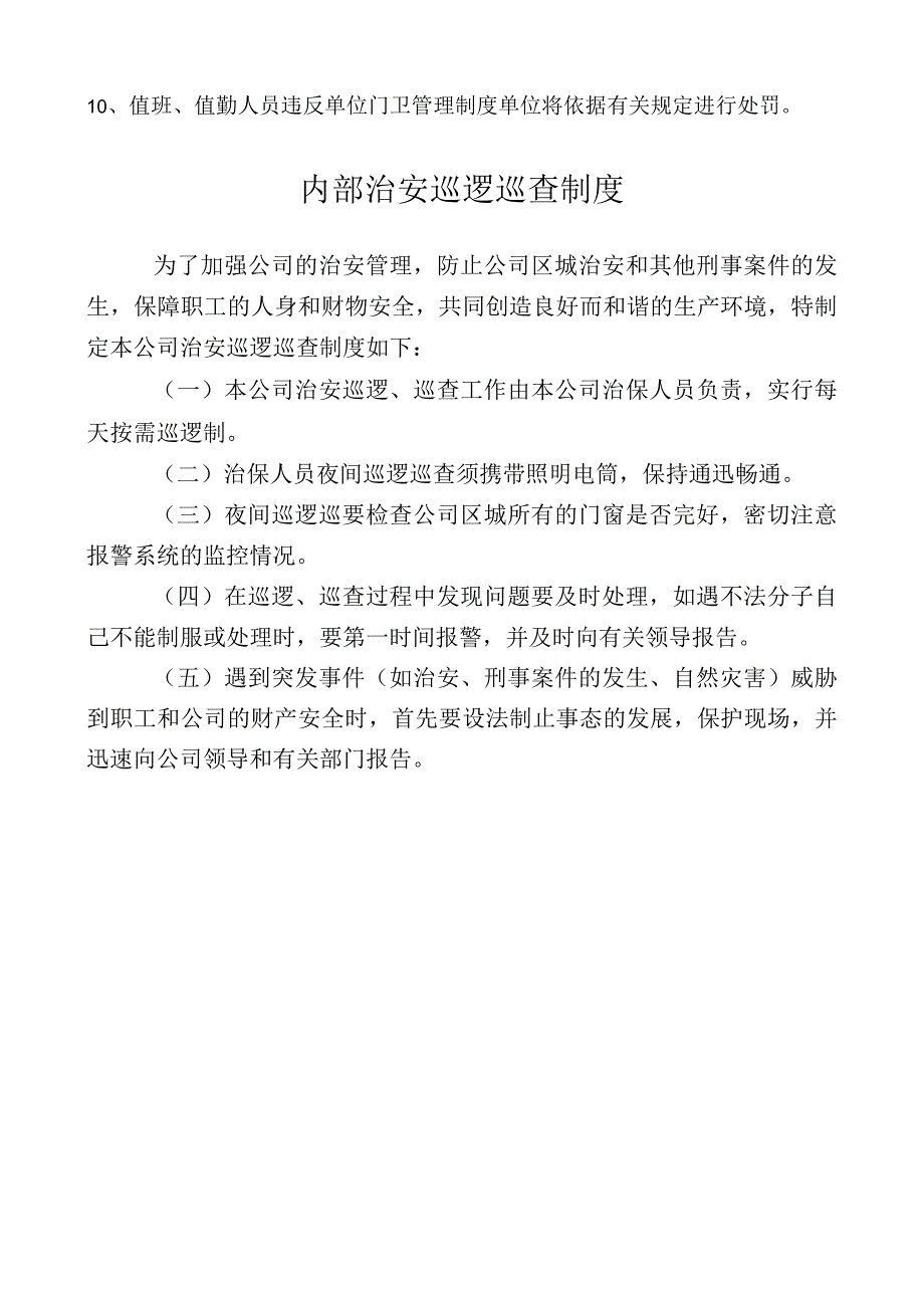 快递公司门卫制度.docx_第2页