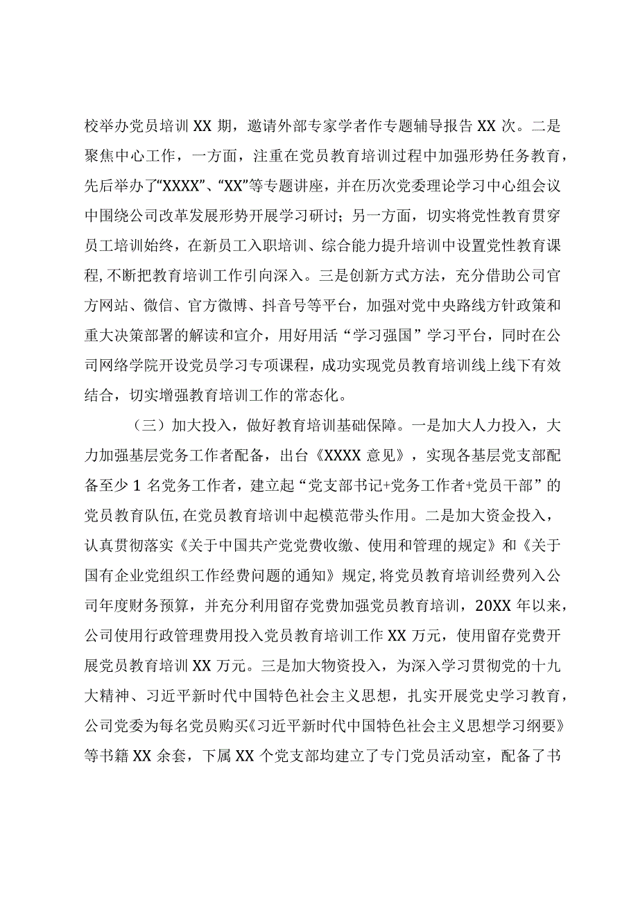 关于《20XX-2023年全国党员教育培训工作规划》实施情况的自查评估报告.docx_第3页