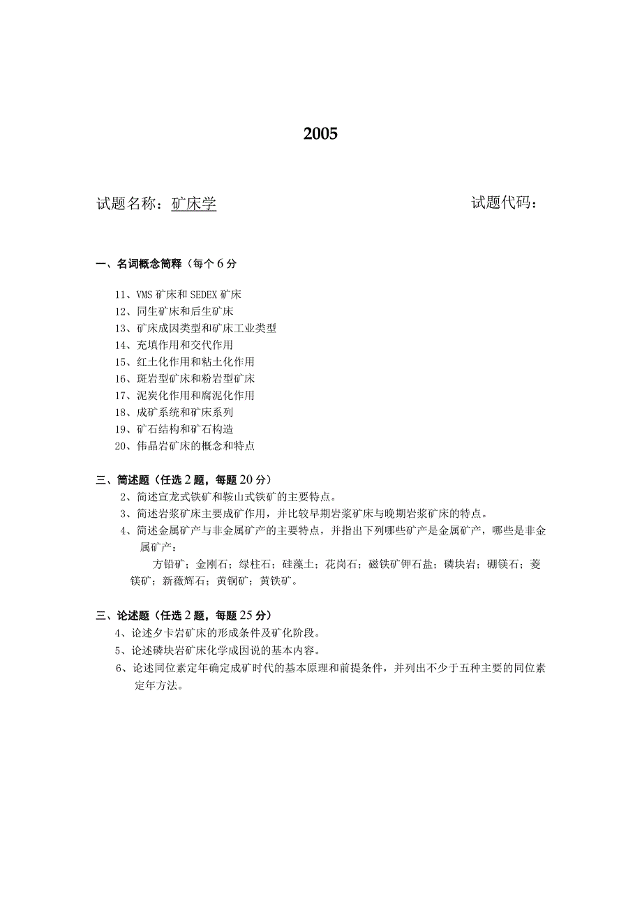 西北大学、地质大学考研经典复习材料 (56).docx_第2页