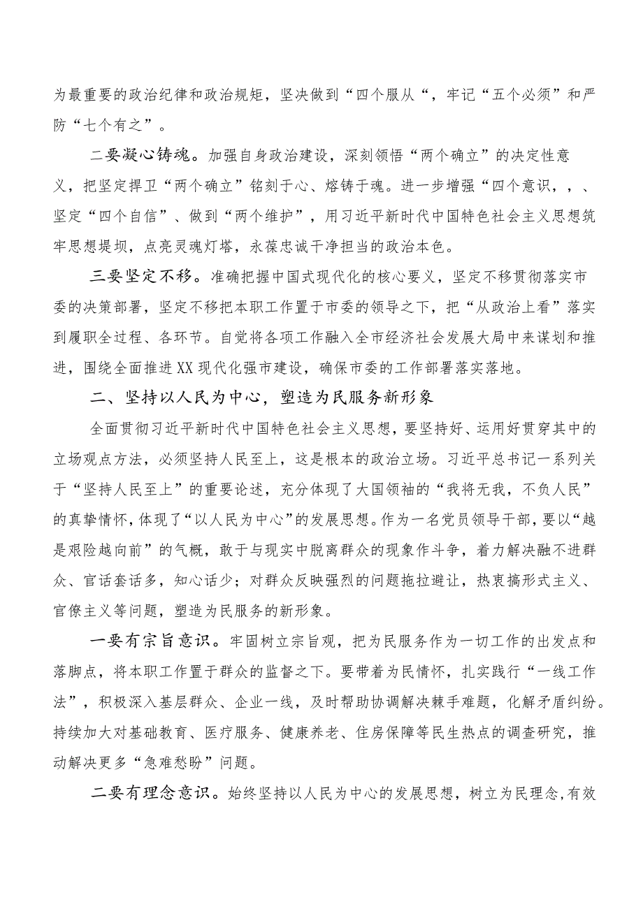 2023年第二阶段主题学习教育专题学习交流研讨材料二十篇汇编.docx_第2页