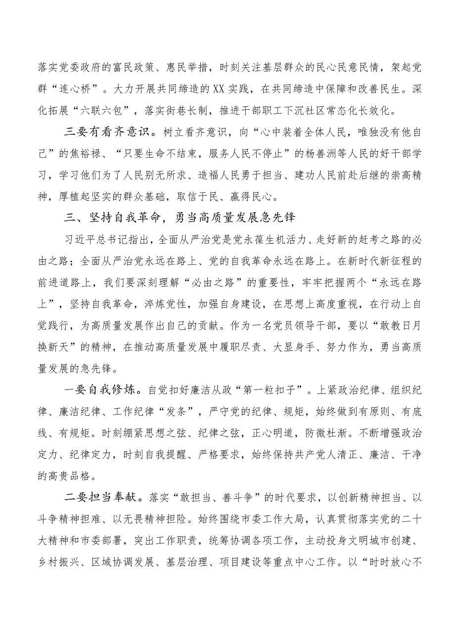 2023年第二阶段主题学习教育专题学习交流研讨材料二十篇汇编.docx_第3页