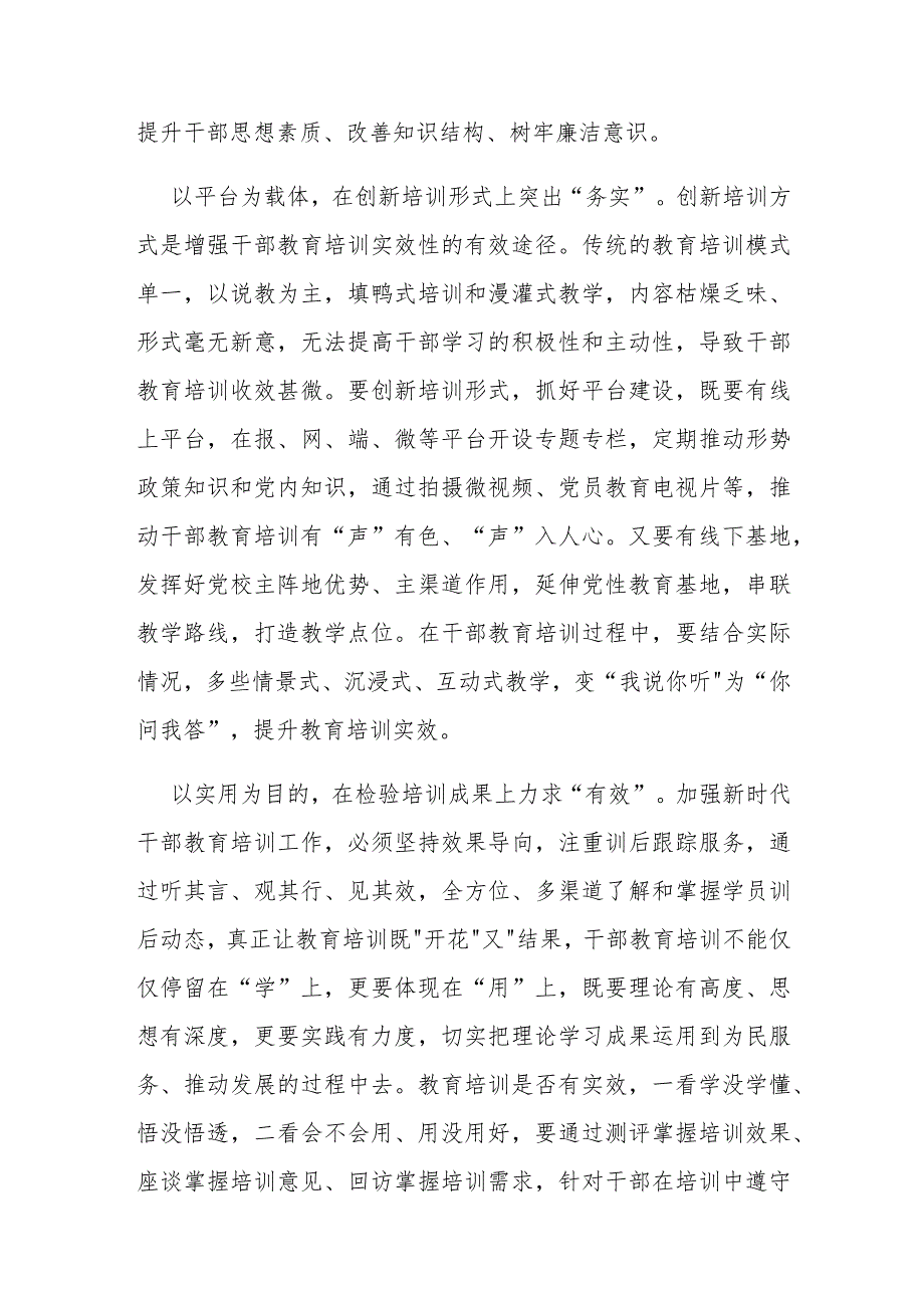 2023修订《干部教育培训工作条例》学习感悟心得体会3篇.docx_第2页