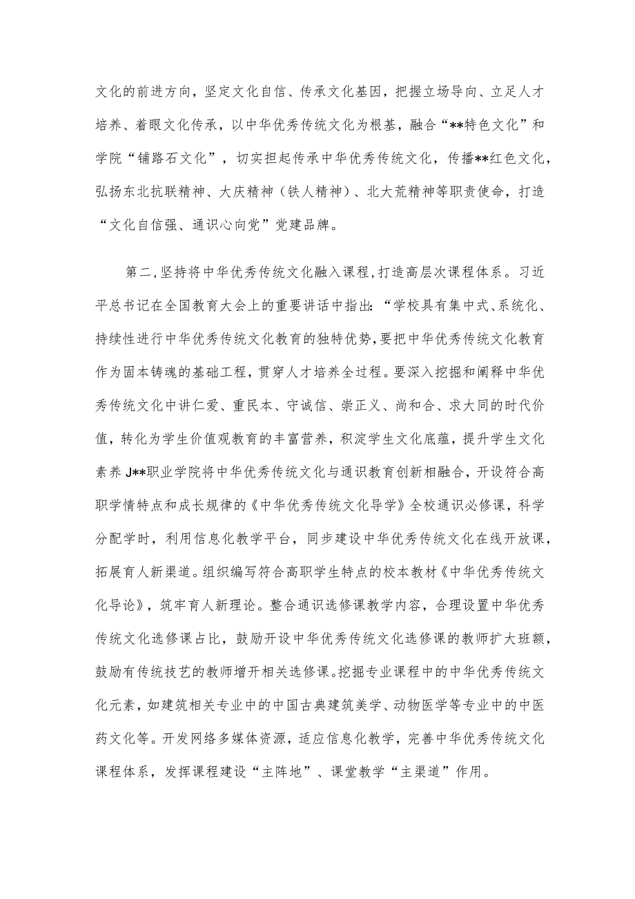 党委书记在全市职业学校思政课教师座谈会上的发言.docx_第2页