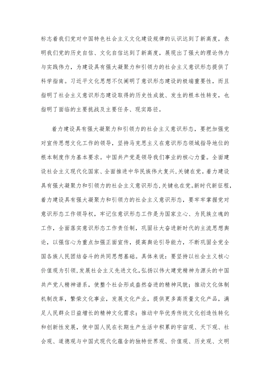 学习遵循对宣传思想文化工作重要指示 “七个着力”要求心得体会.docx_第2页