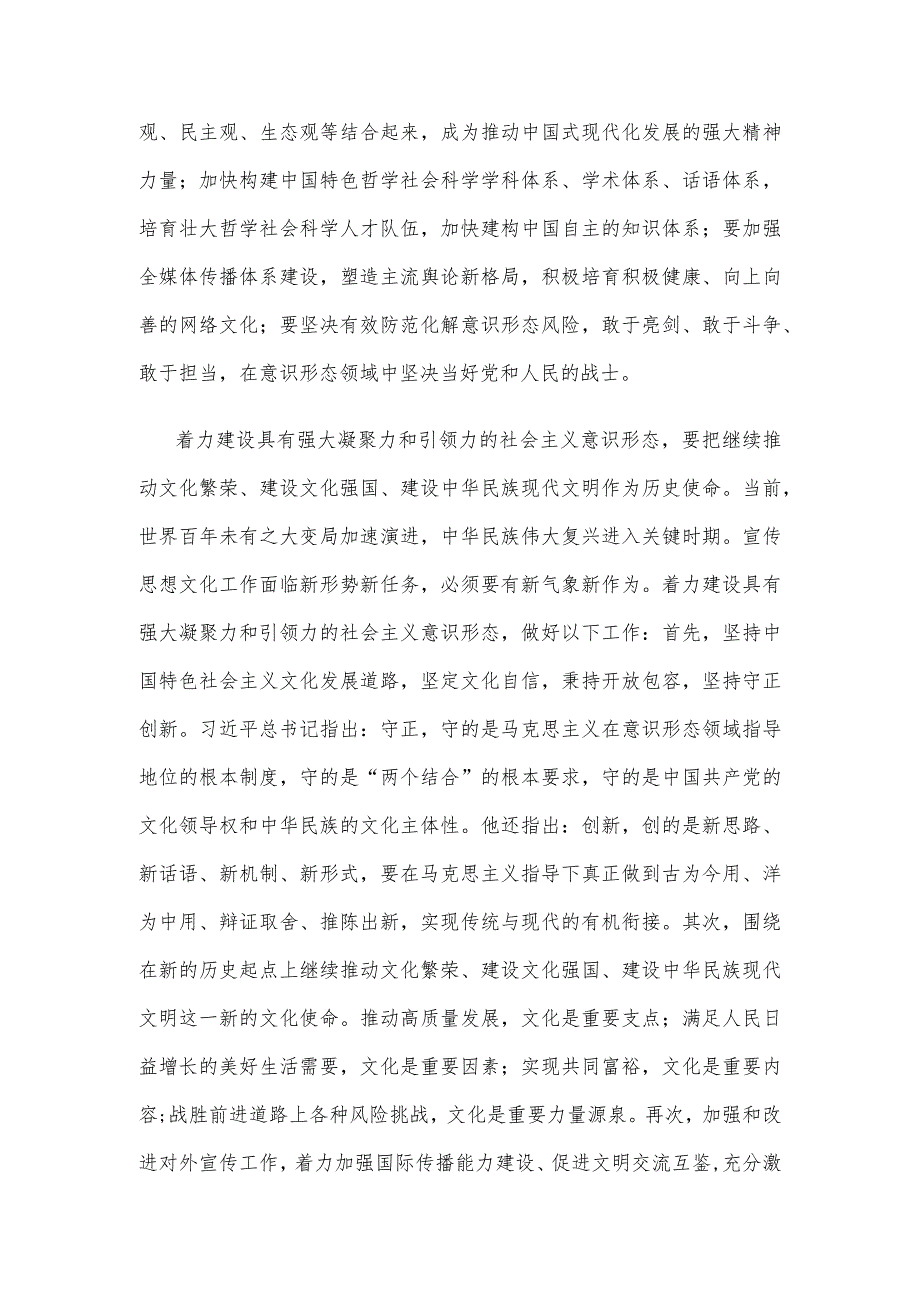 学习遵循对宣传思想文化工作重要指示 “七个着力”要求心得体会.docx_第3页