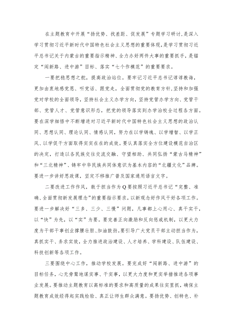 2023“扬优势、找差距、促发展”专题学习研讨发言材料最新精选版【11篇】.docx_第2页