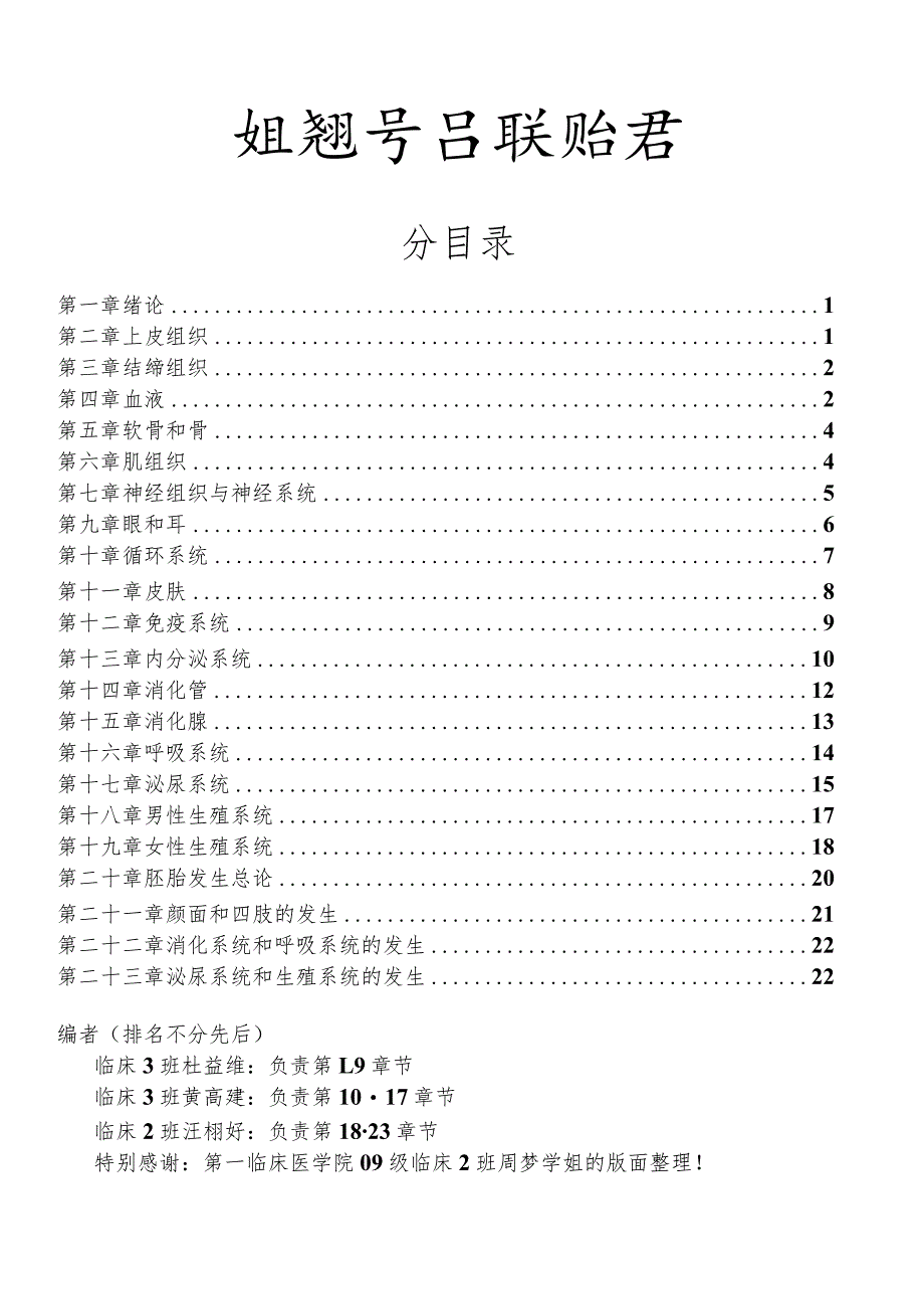 基础医学综合必读复习材料 .docx_第1页