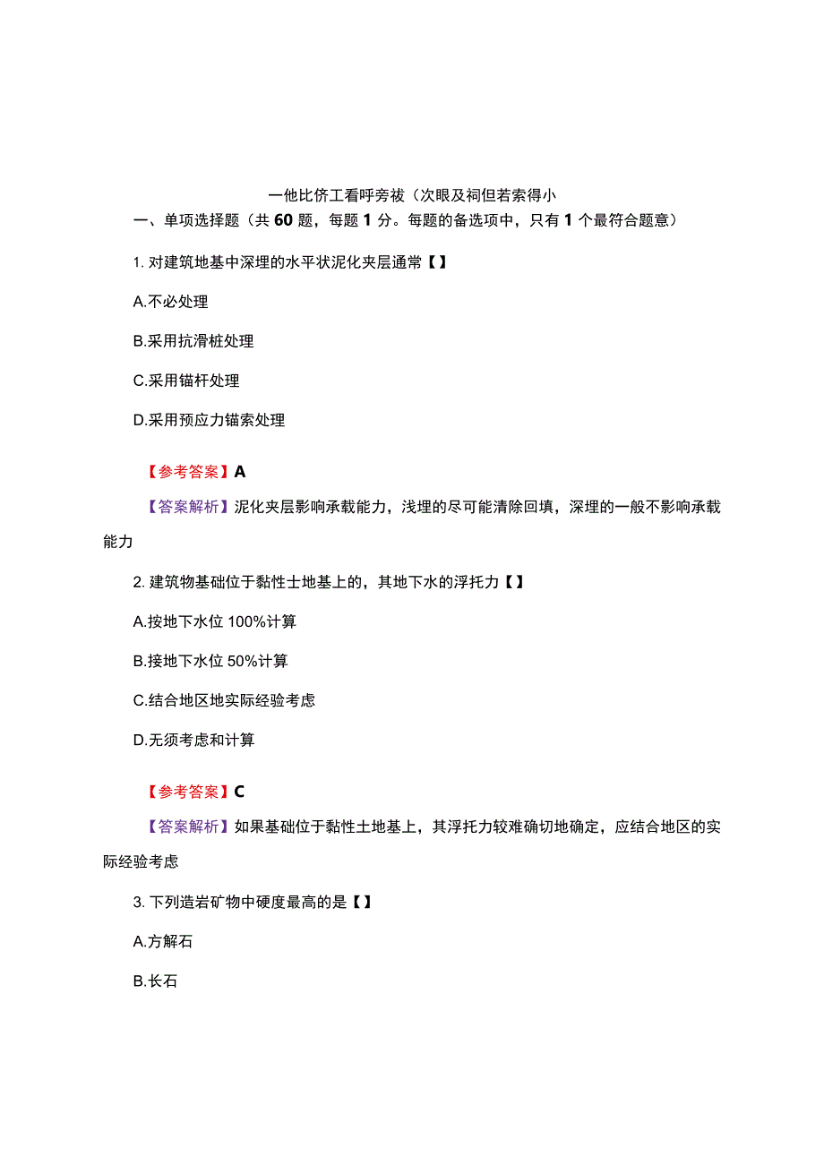 一级造价工程师考试（土建计量）真题及详细答案解析.docx_第1页