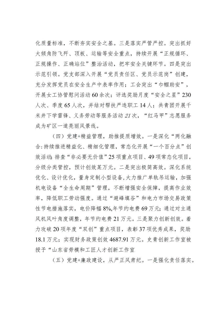 某某能源公司深化“党建＋”工作模式持续提升党组织引领力的调研报告.docx_第3页