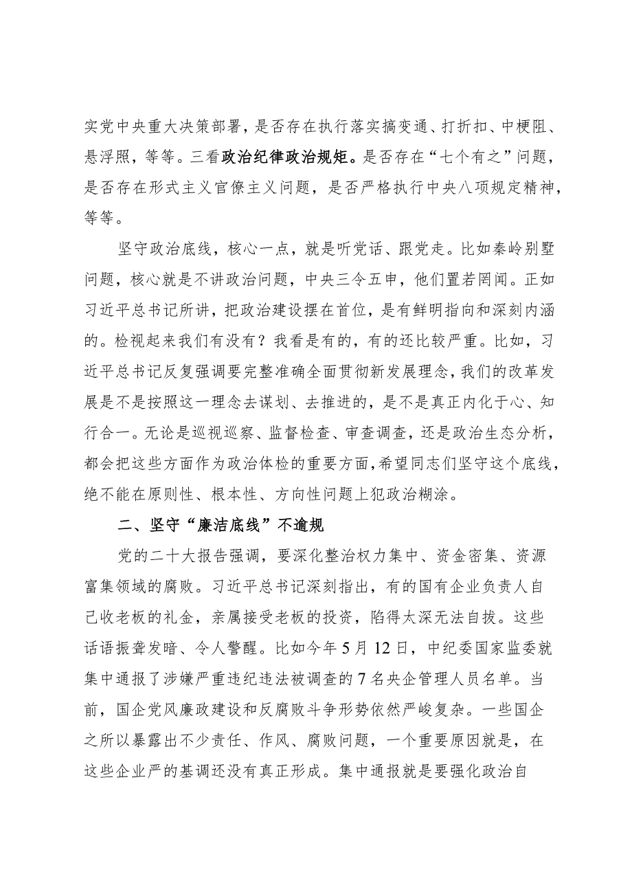 全面从严治党党课.docx_第2页