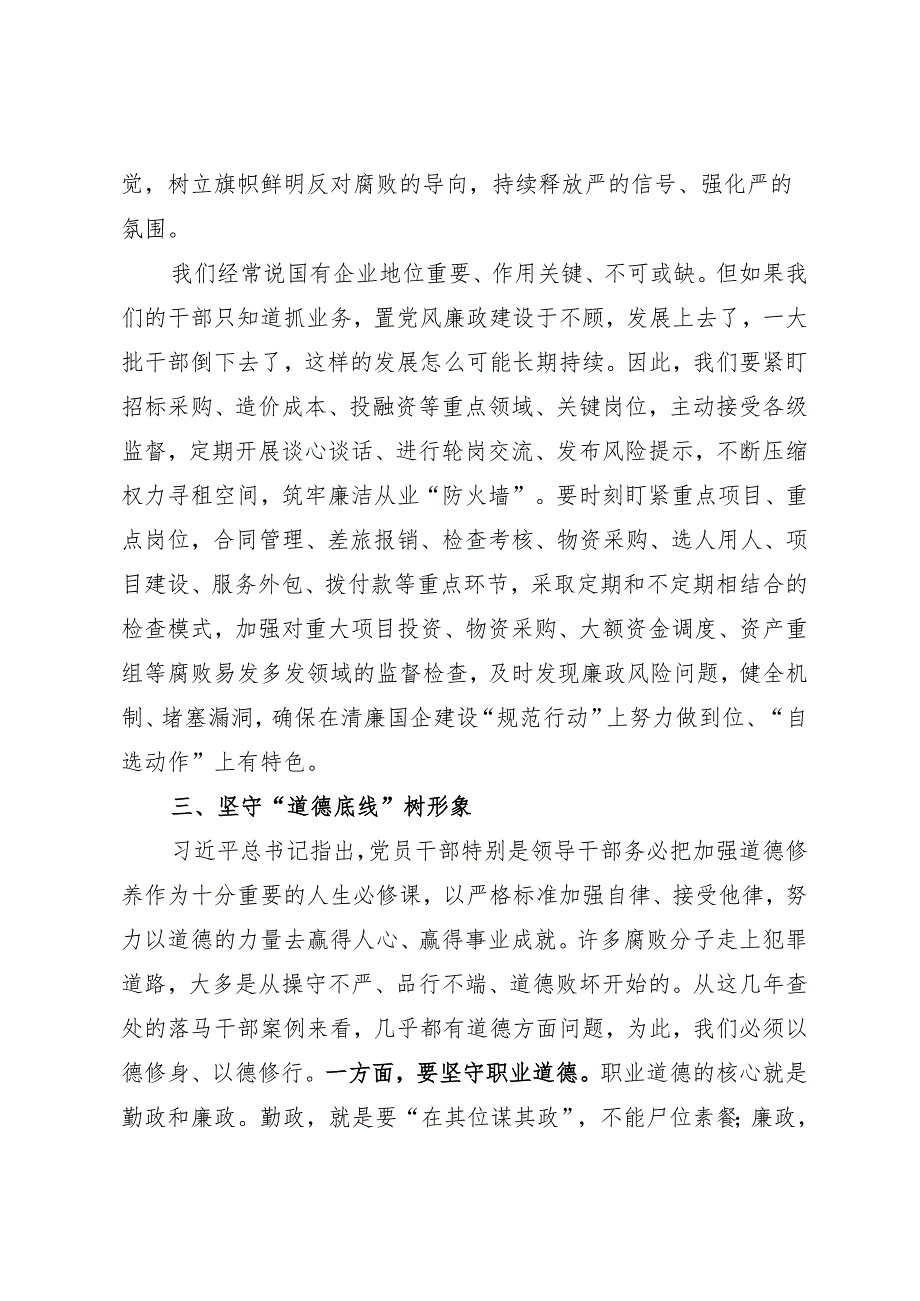 全面从严治党党课.docx_第3页