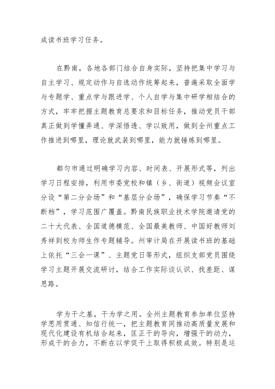 把稳思想之舵 凝聚奋进力量——黔南州扎实推进主题教育走深走实见行见效.docx_第2页