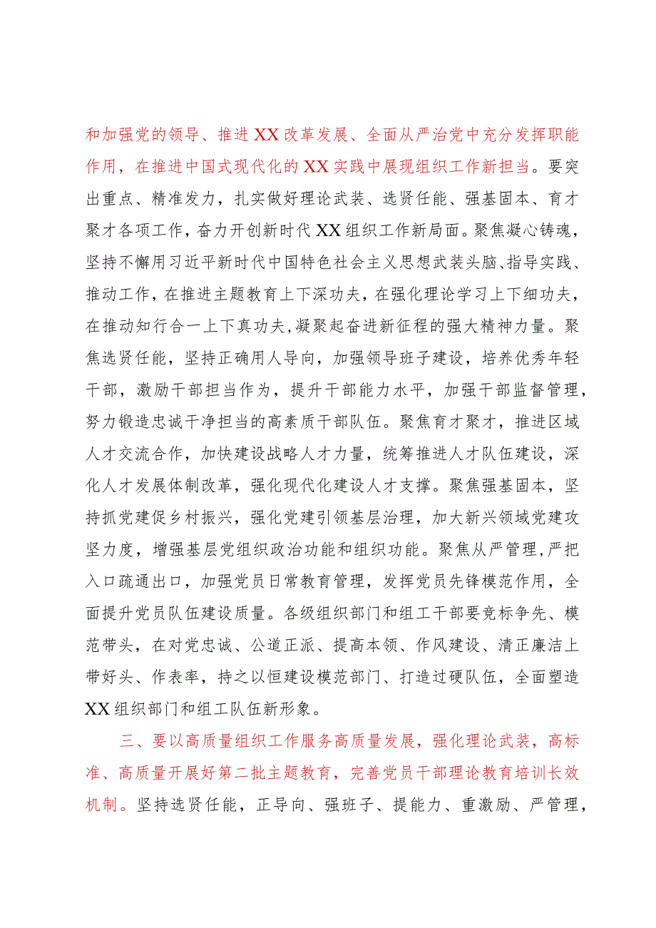 市委书记在全市组织工作会议上的讲话.docx_第2页